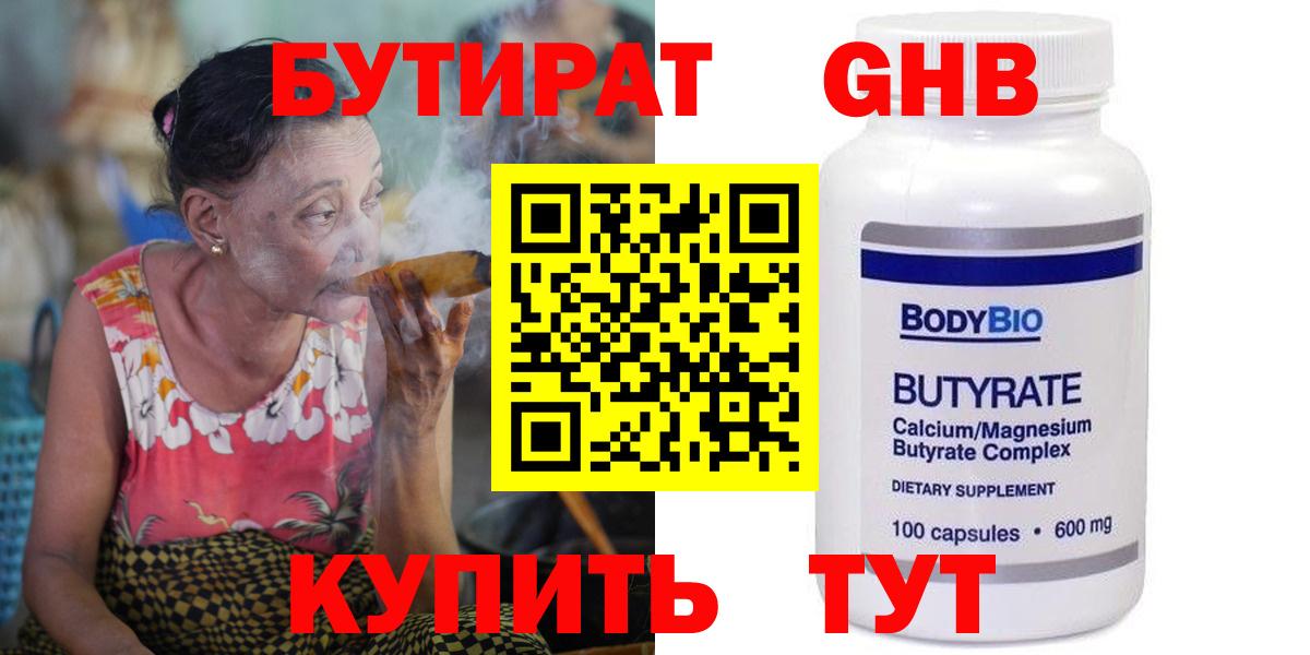 Бутират BDO Бирск