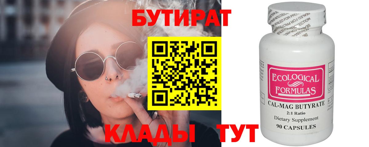 Бирск  Бутират жидкий экстази  Бутират  Вход с VPN 