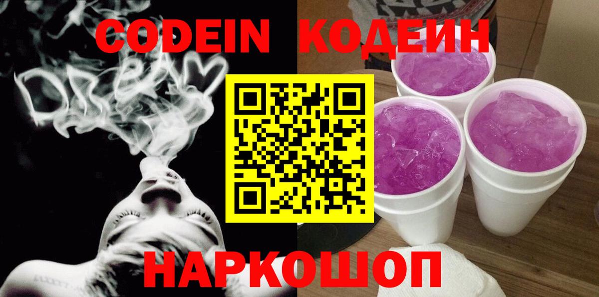 Бирск  Codein напиток Lean (лин)  Вход с VPN 