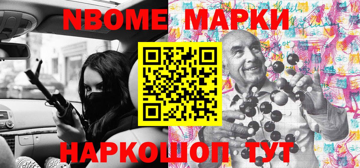 Марки 25I-NBOMe 1,5мг Бирск